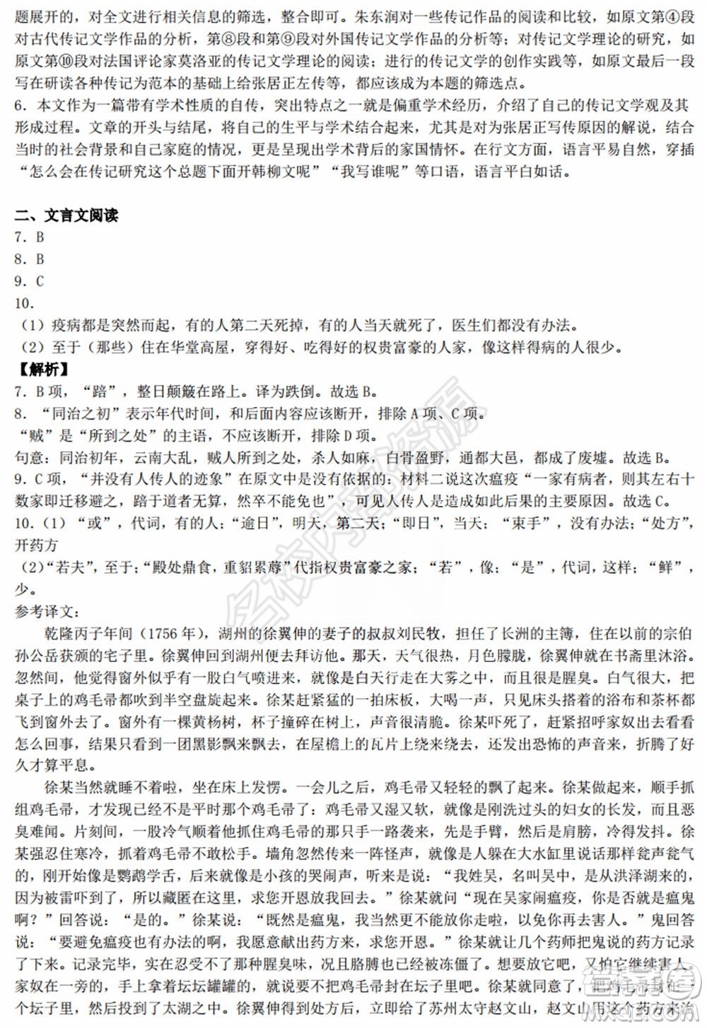 黑龍江省實(shí)驗(yàn)中學(xué)2019-2020學(xué)年下學(xué)期高二年級(jí)期中考試語(yǔ)文試卷及答案