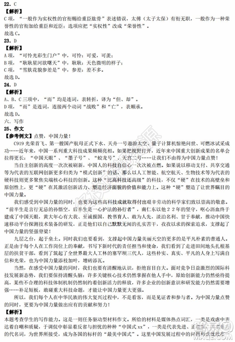 黑龍江省實(shí)驗(yàn)中學(xué)2019-2020學(xué)年下學(xué)期高二年級(jí)期中考試語(yǔ)文試卷及答案