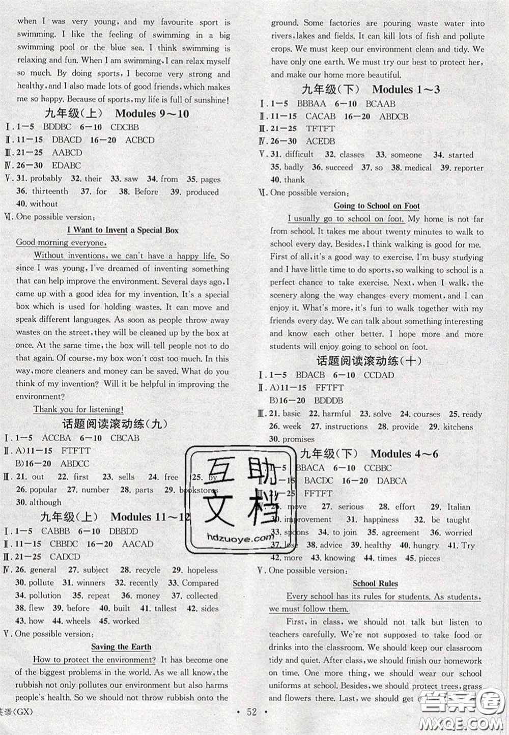 廣東經(jīng)濟出版社2020火線100天中考滾動復習法英語外研版答案