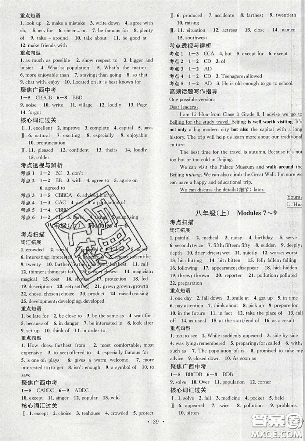 2020火線100天中考滾動(dòng)復(fù)習(xí)法英語(yǔ)外研版廣西專用答案