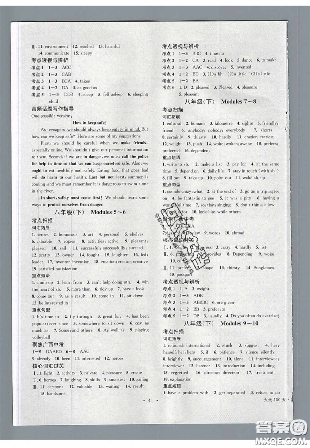 2020火線100天中考滾動(dòng)復(fù)習(xí)法英語(yǔ)外研版廣西專用答案