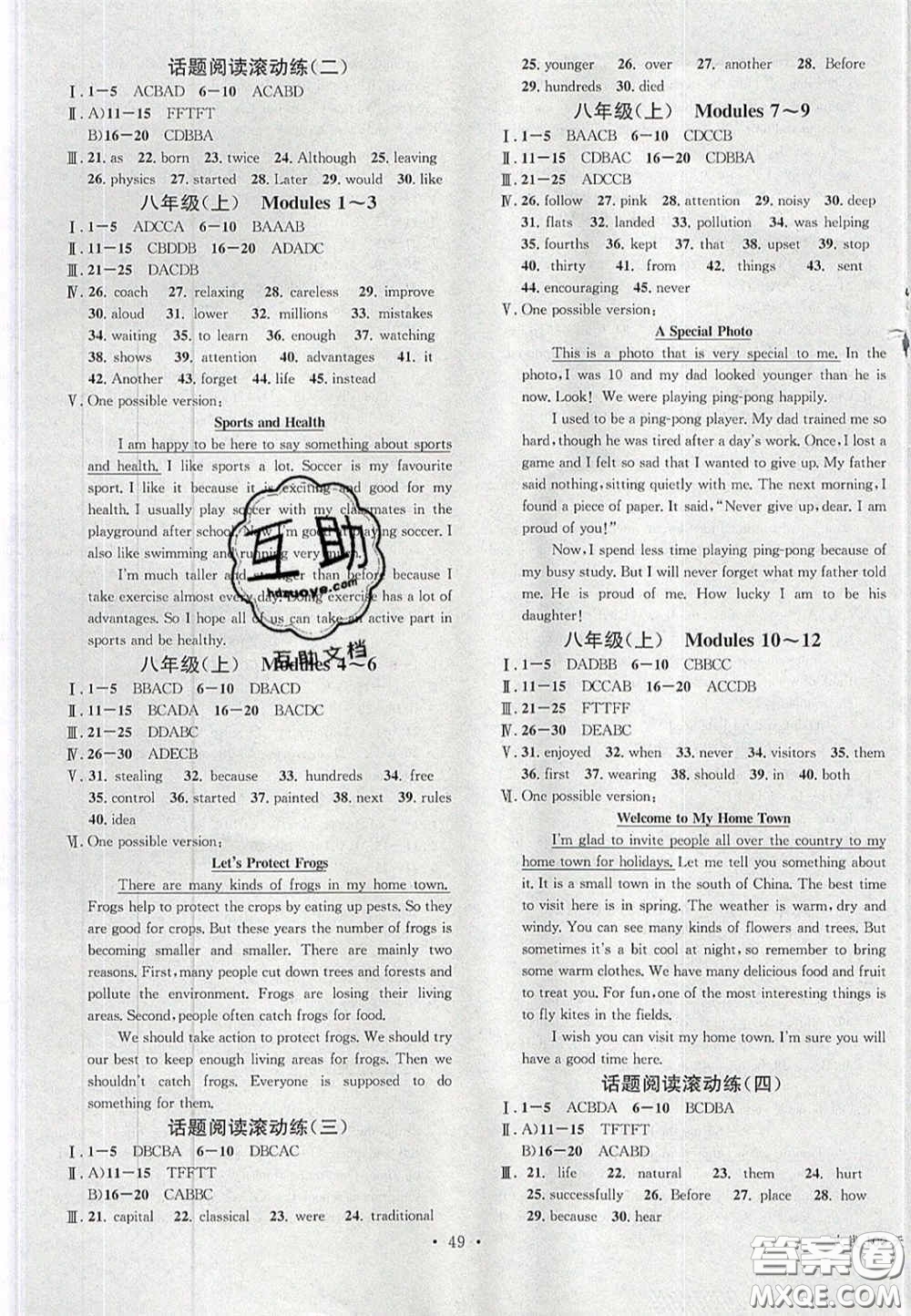 2020火線100天中考滾動(dòng)復(fù)習(xí)法英語(yǔ)外研版廣西專用答案