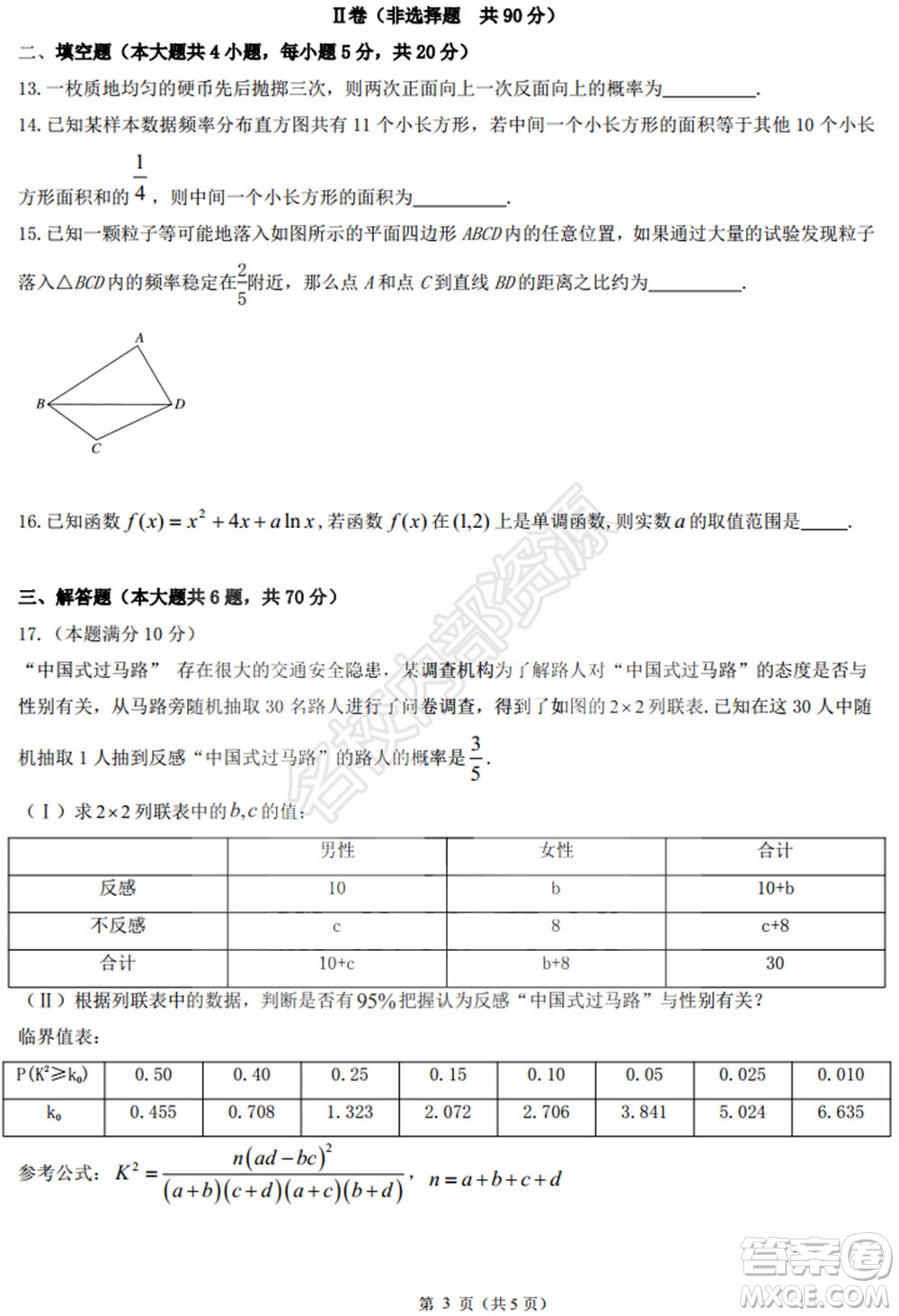 黑龍江省實驗中學(xué)2019-2020學(xué)年下學(xué)期高二年級期中考試文科數(shù)學(xué)試卷及答案