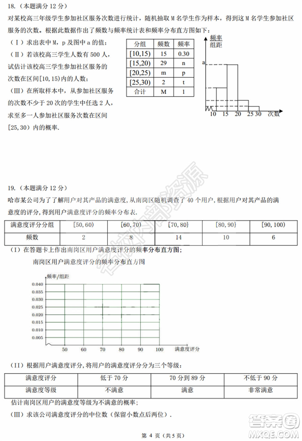 黑龍江省實驗中學(xué)2019-2020學(xué)年下學(xué)期高二年級期中考試文科數(shù)學(xué)試卷及答案