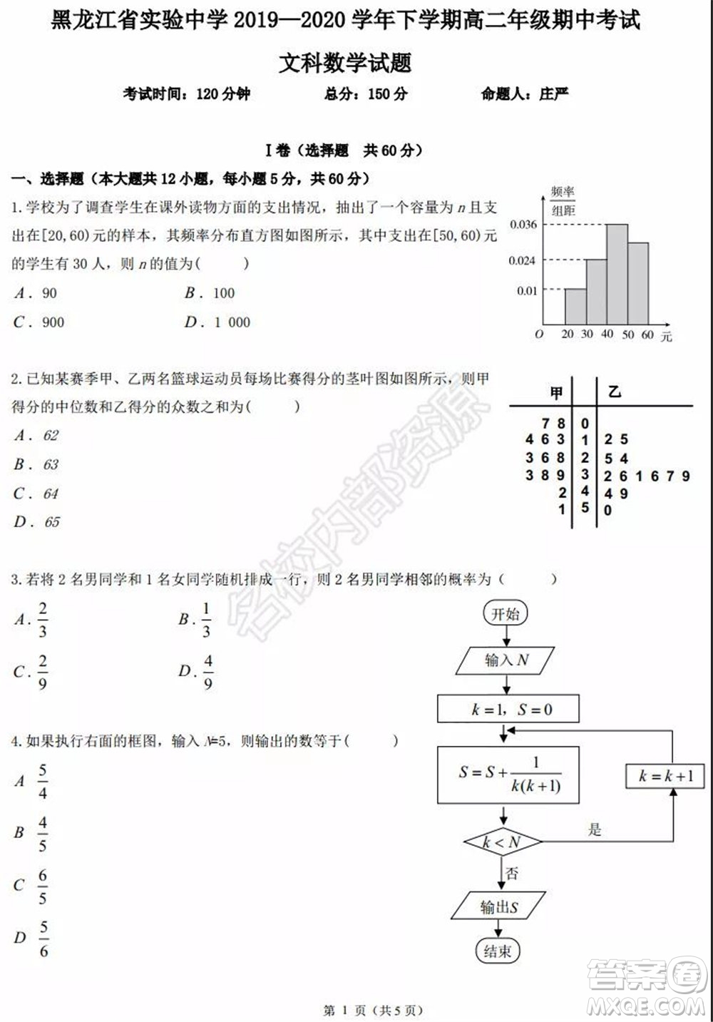 黑龍江省實驗中學(xué)2019-2020學(xué)年下學(xué)期高二年級期中考試文科數(shù)學(xué)試卷及答案