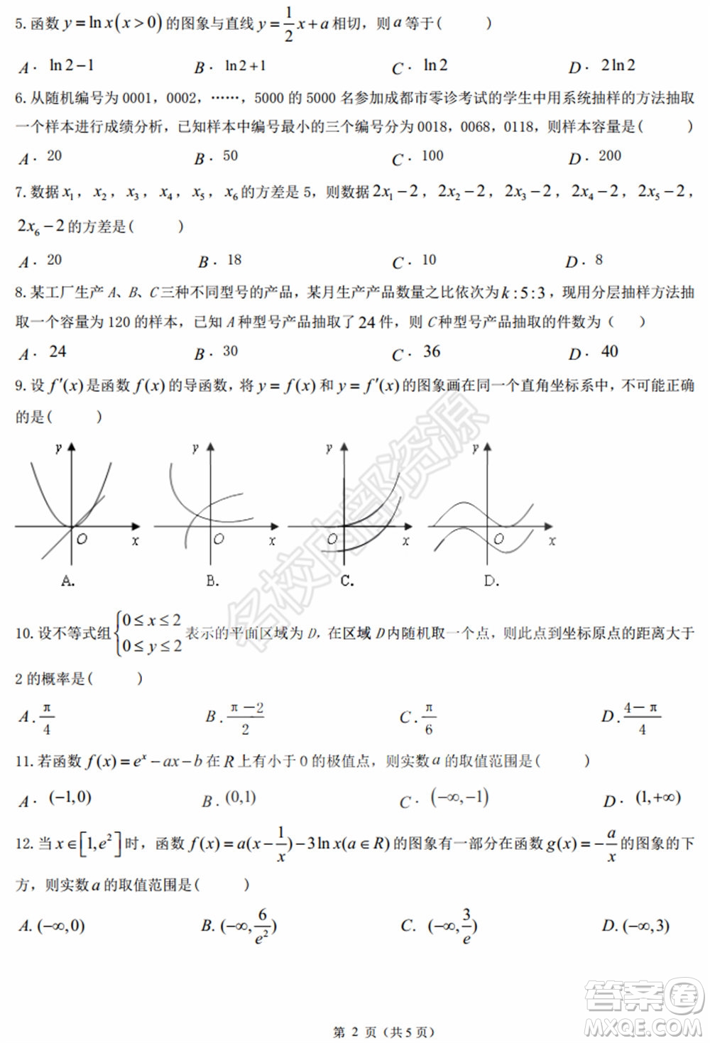 黑龍江省實驗中學(xué)2019-2020學(xué)年下學(xué)期高二年級期中考試文科數(shù)學(xué)試卷及答案