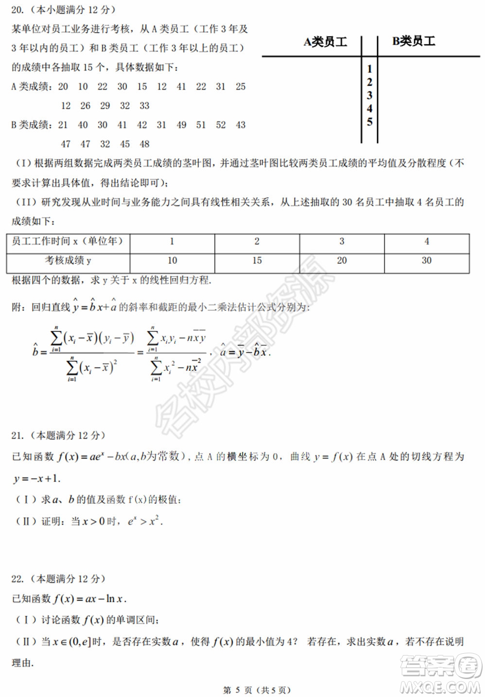 黑龍江省實驗中學(xué)2019-2020學(xué)年下學(xué)期高二年級期中考試文科數(shù)學(xué)試卷及答案