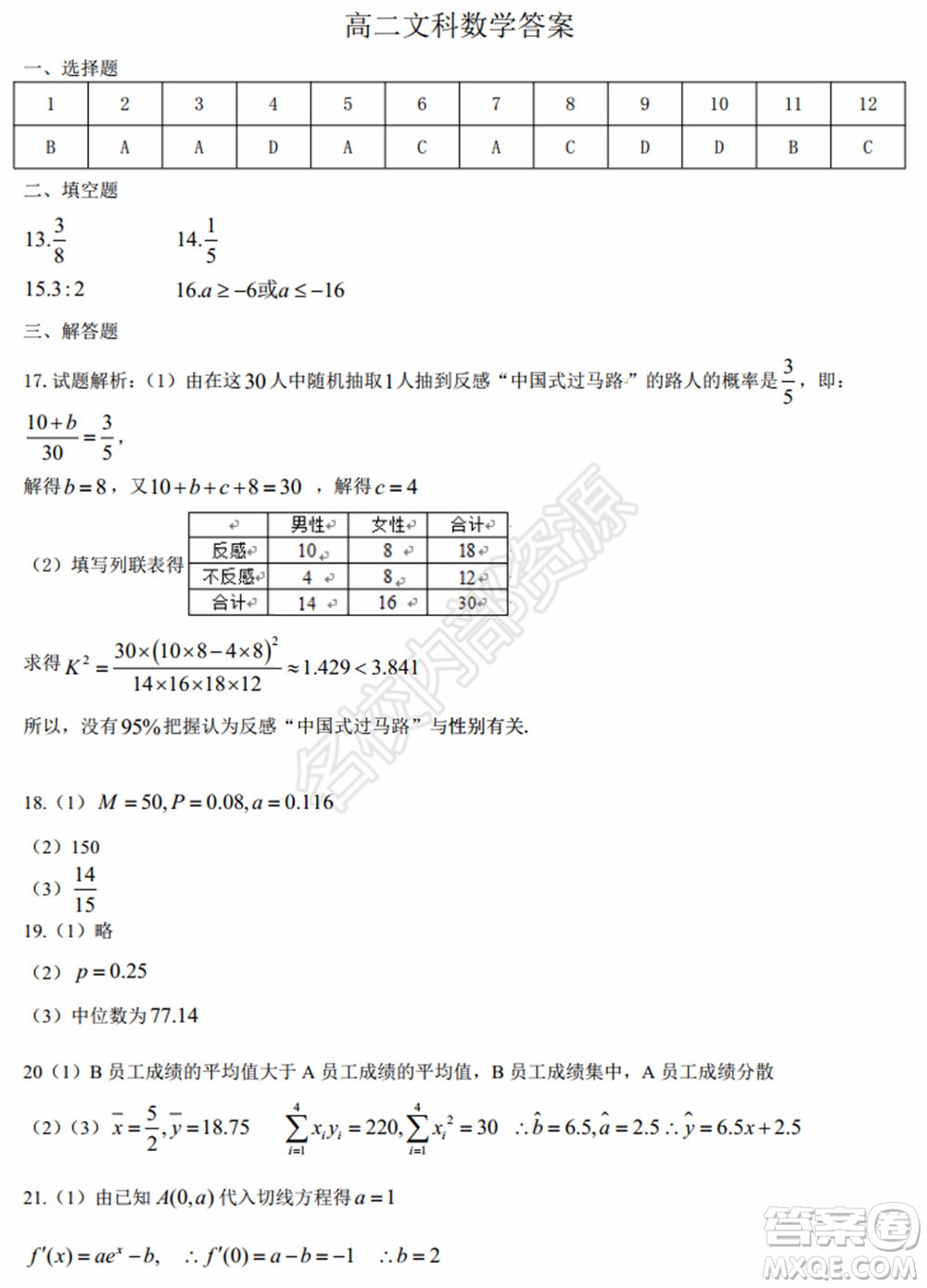 黑龍江省實驗中學(xué)2019-2020學(xué)年下學(xué)期高二年級期中考試文科數(shù)學(xué)試卷及答案