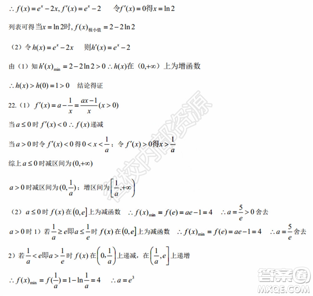 黑龍江省實驗中學(xué)2019-2020學(xué)年下學(xué)期高二年級期中考試文科數(shù)學(xué)試卷及答案