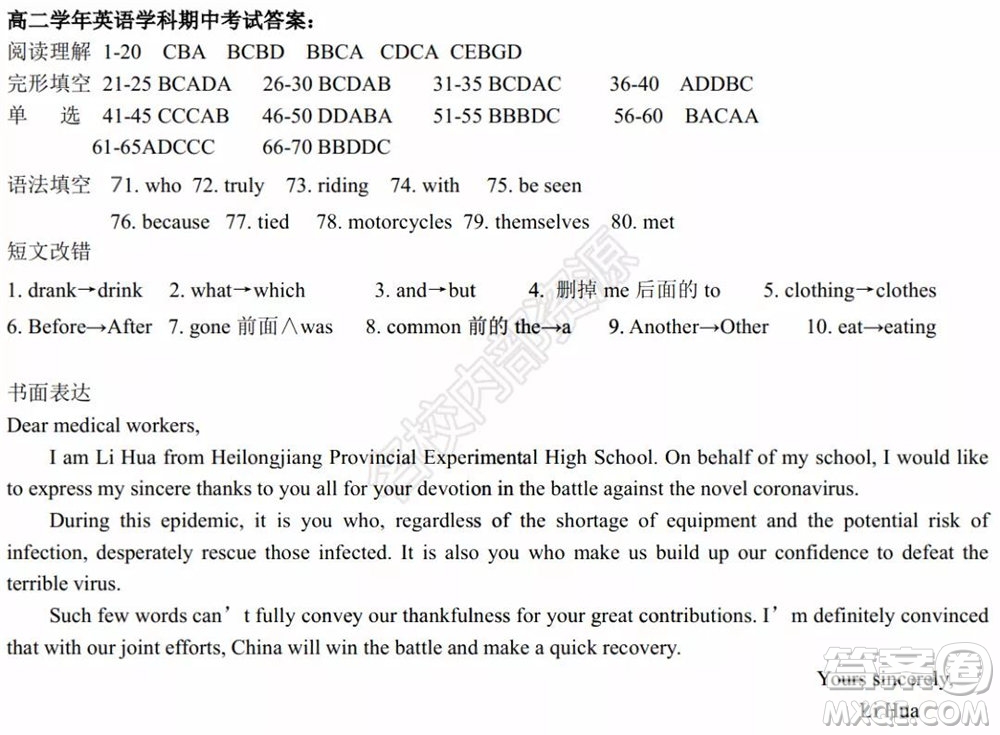 黑龍江省實驗中學(xué)2019-2020學(xué)年下學(xué)期高二年級期中考試英語試卷及答案