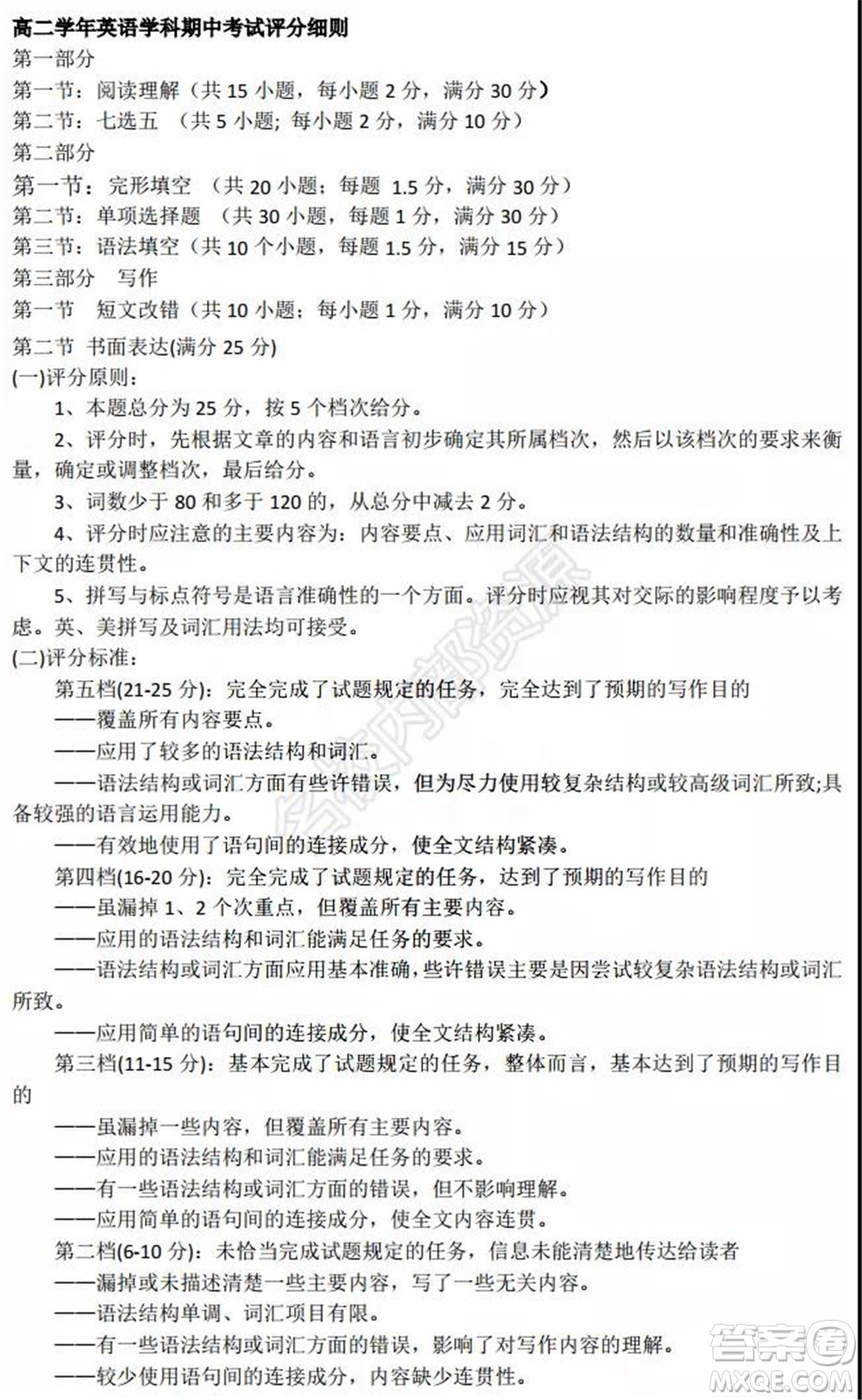 黑龍江省實驗中學(xué)2019-2020學(xué)年下學(xué)期高二年級期中考試英語試卷及答案