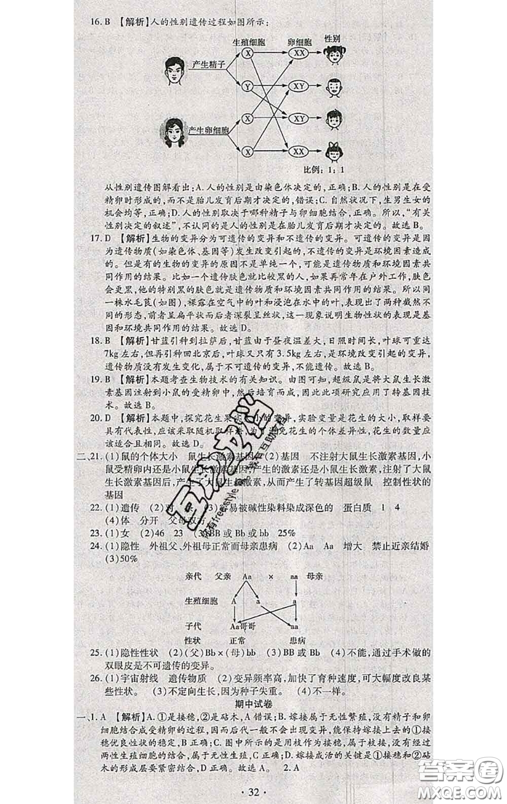 2020春全程測評試卷八年級生物下冊人教版答案