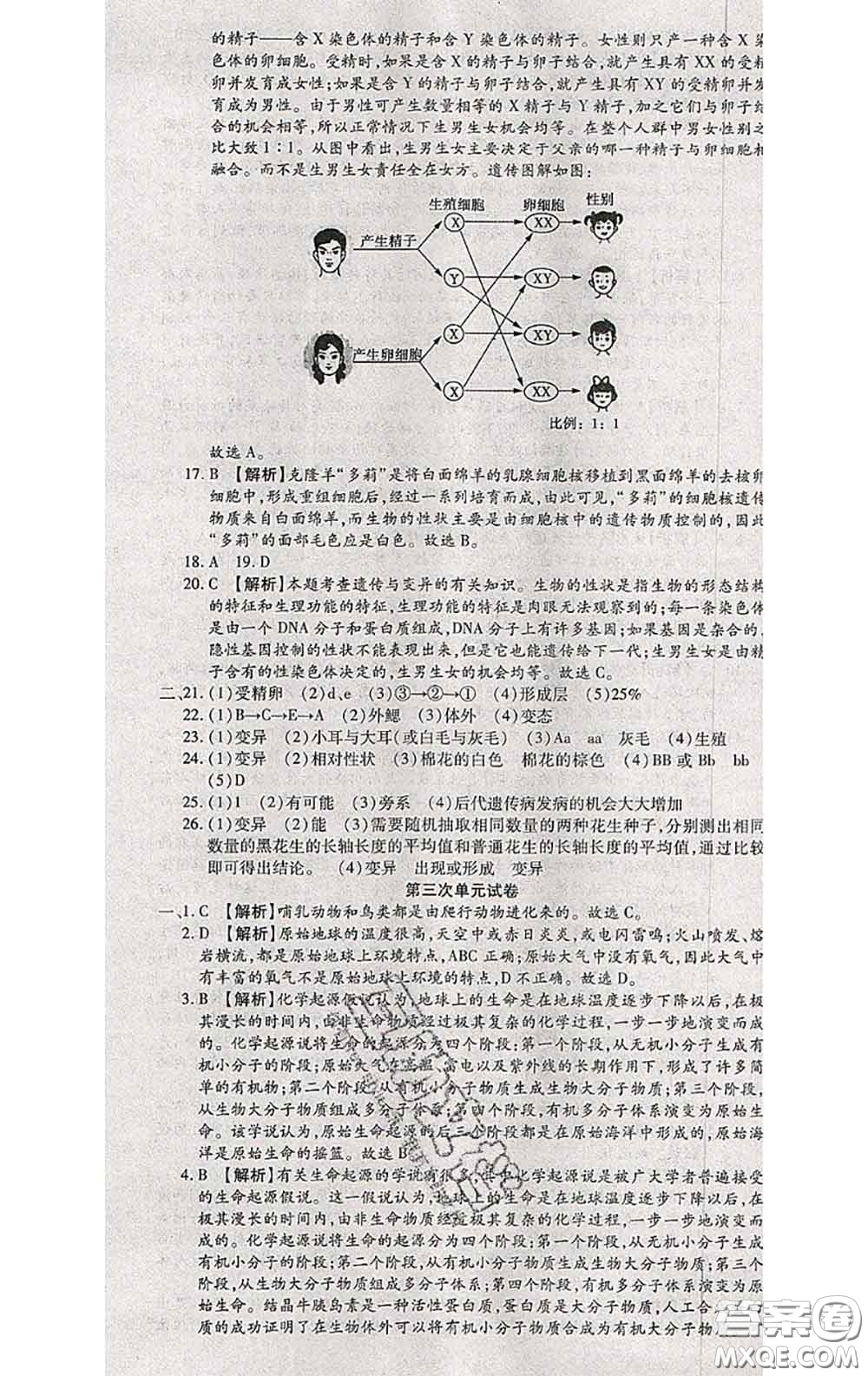 2020春全程測評試卷八年級生物下冊人教版答案