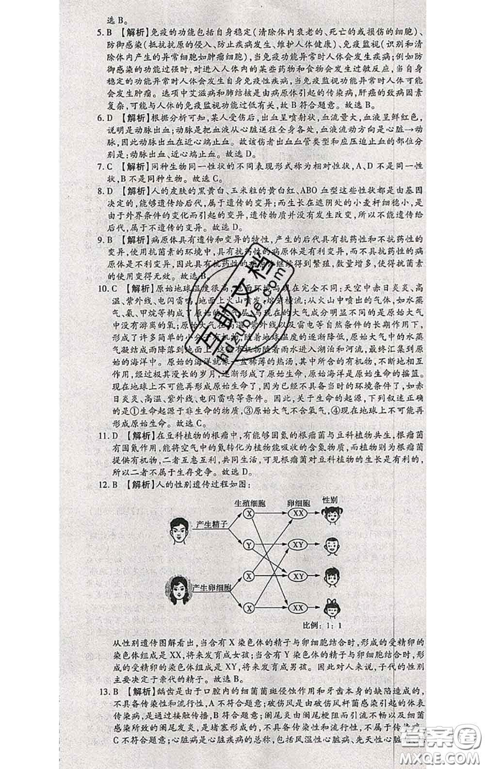 2020春全程測評試卷八年級生物下冊人教版答案