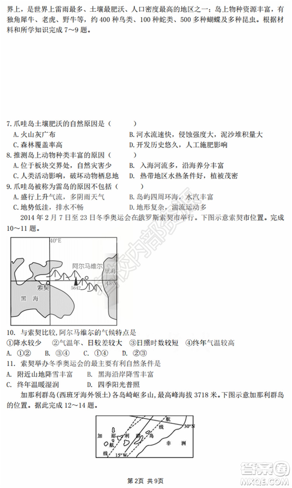 黑龍江省實驗中學2019-2020學年下學期高二年級期中考試文科綜合試卷及答案