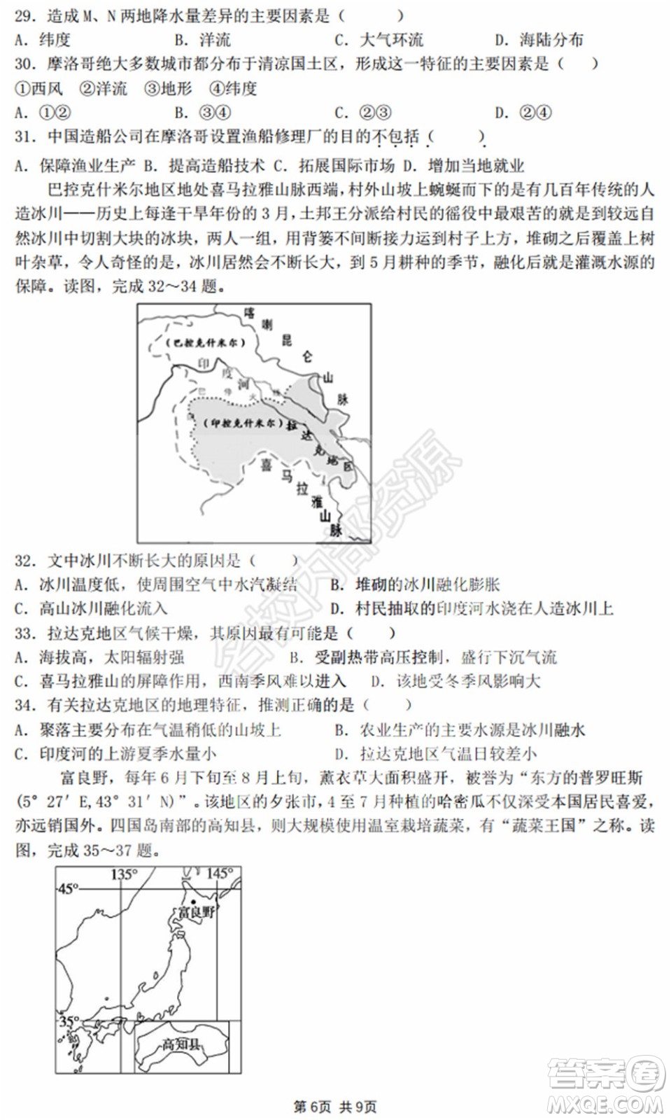 黑龍江省實驗中學2019-2020學年下學期高二年級期中考試文科綜合試卷及答案