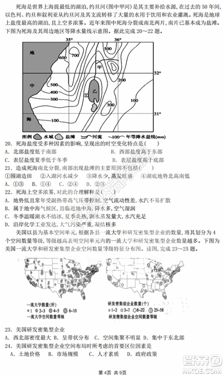 黑龍江省實驗中學2019-2020學年下學期高二年級期中考試文科綜合試卷及答案