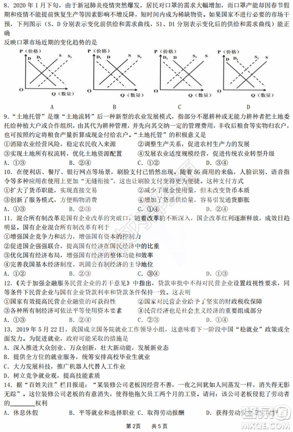 黑龍江省實驗中學2019-2020學年下學期高二年級期中考試文科綜合試卷及答案