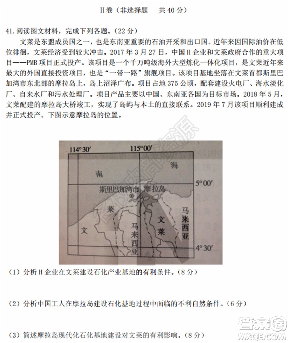 黑龍江省實驗中學2019-2020學年下學期高二年級期中考試文科綜合試卷及答案