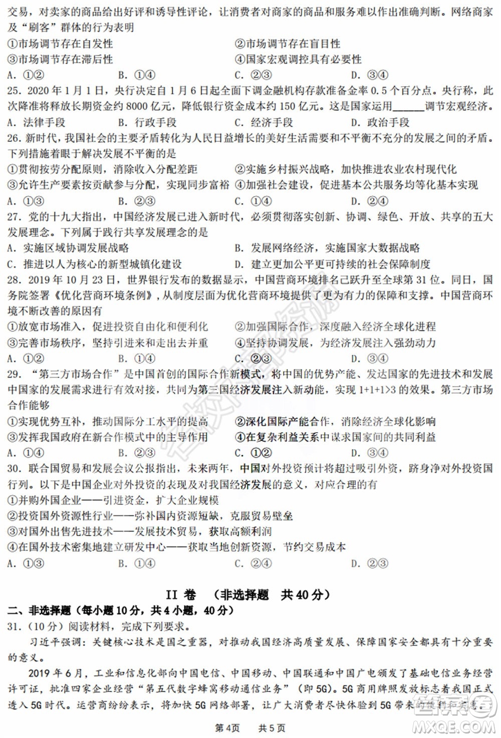 黑龍江省實驗中學2019-2020學年下學期高二年級期中考試文科綜合試卷及答案