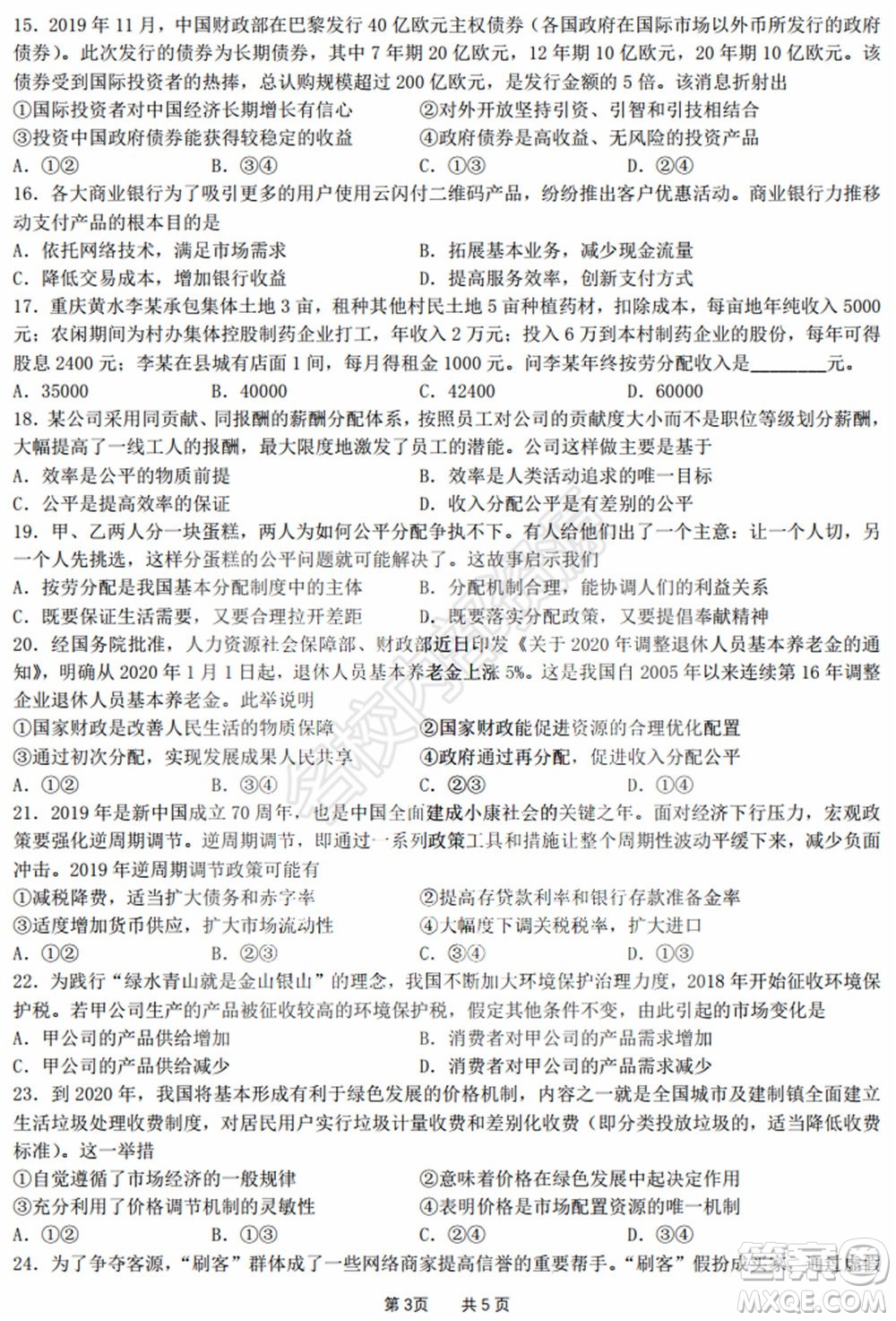 黑龍江省實驗中學2019-2020學年下學期高二年級期中考試文科綜合試卷及答案