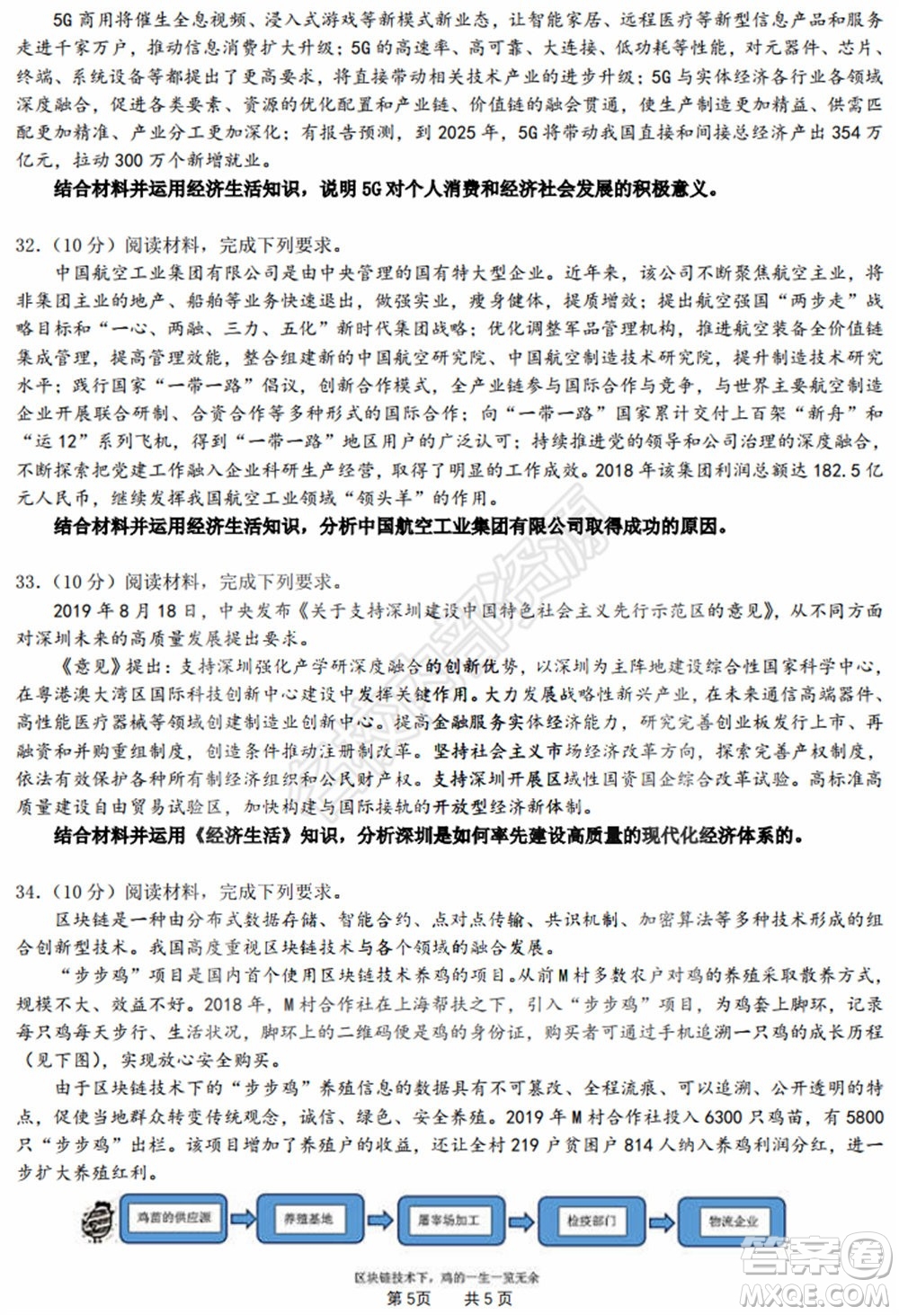 黑龍江省實驗中學2019-2020學年下學期高二年級期中考試文科綜合試卷及答案