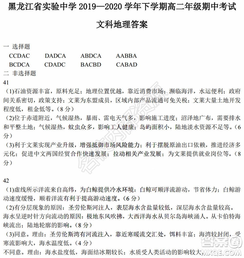 黑龍江省實驗中學2019-2020學年下學期高二年級期中考試文科綜合試卷及答案