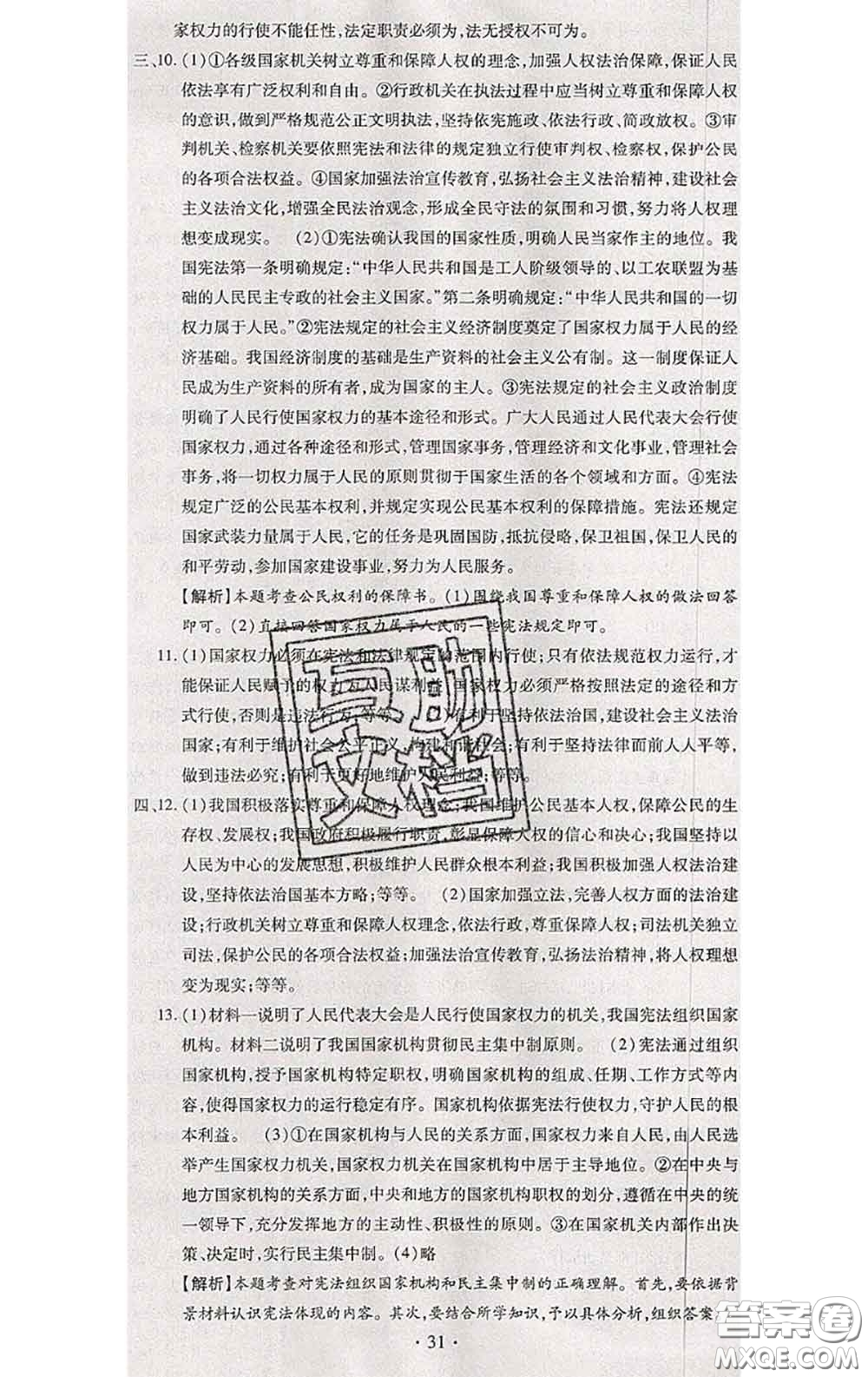 2020春全程測評(píng)試卷八年級(jí)道德與法治下冊人教版答案