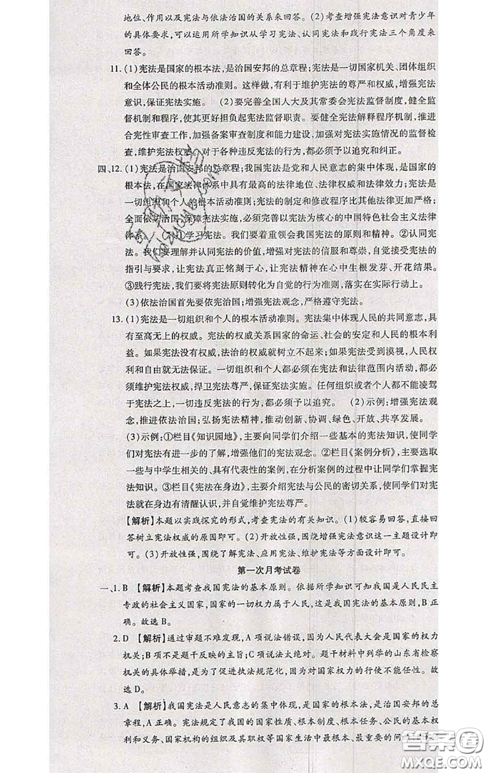 2020春全程測評(píng)試卷八年級(jí)道德與法治下冊人教版答案