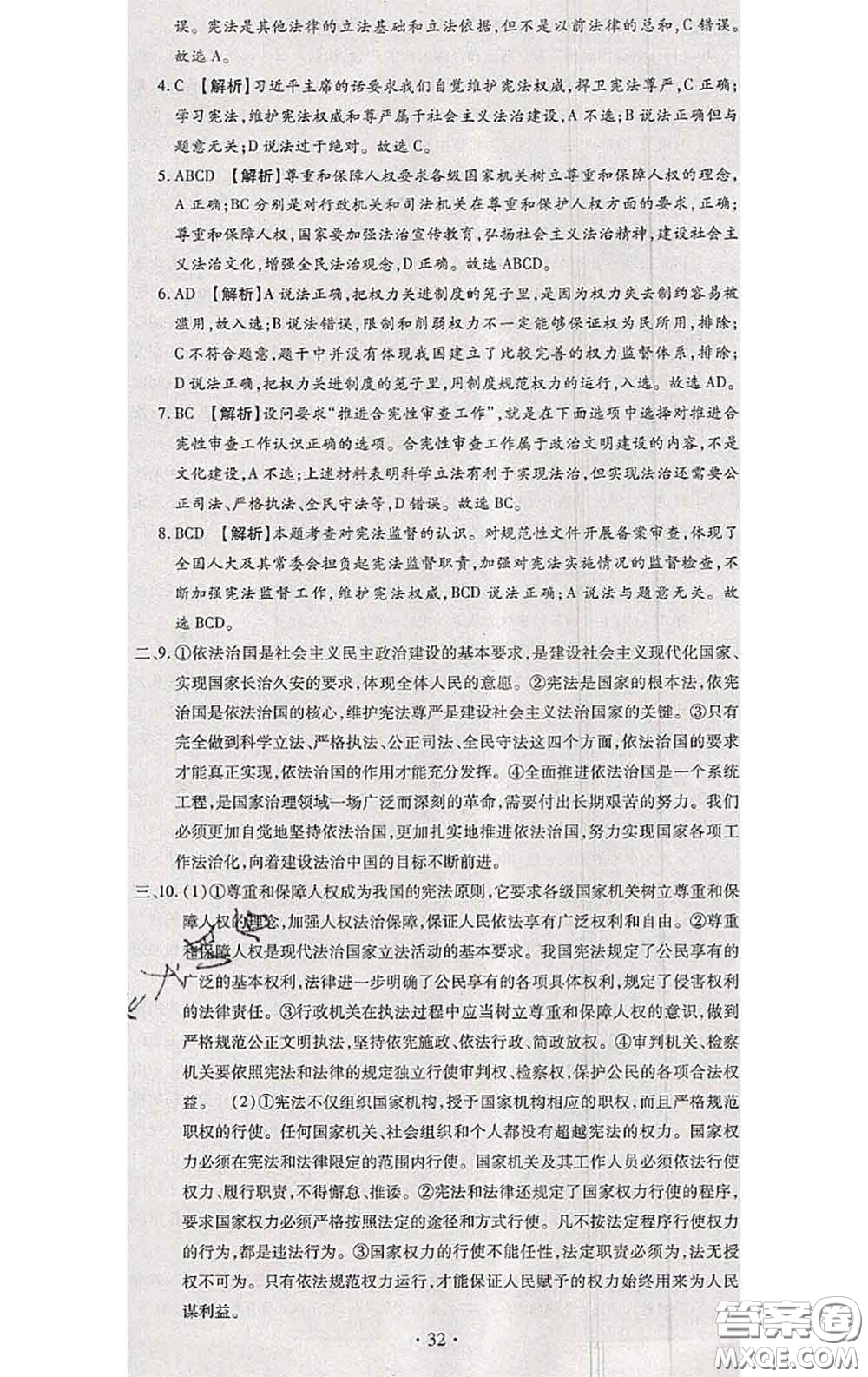 2020春全程測評(píng)試卷八年級(jí)道德與法治下冊人教版答案