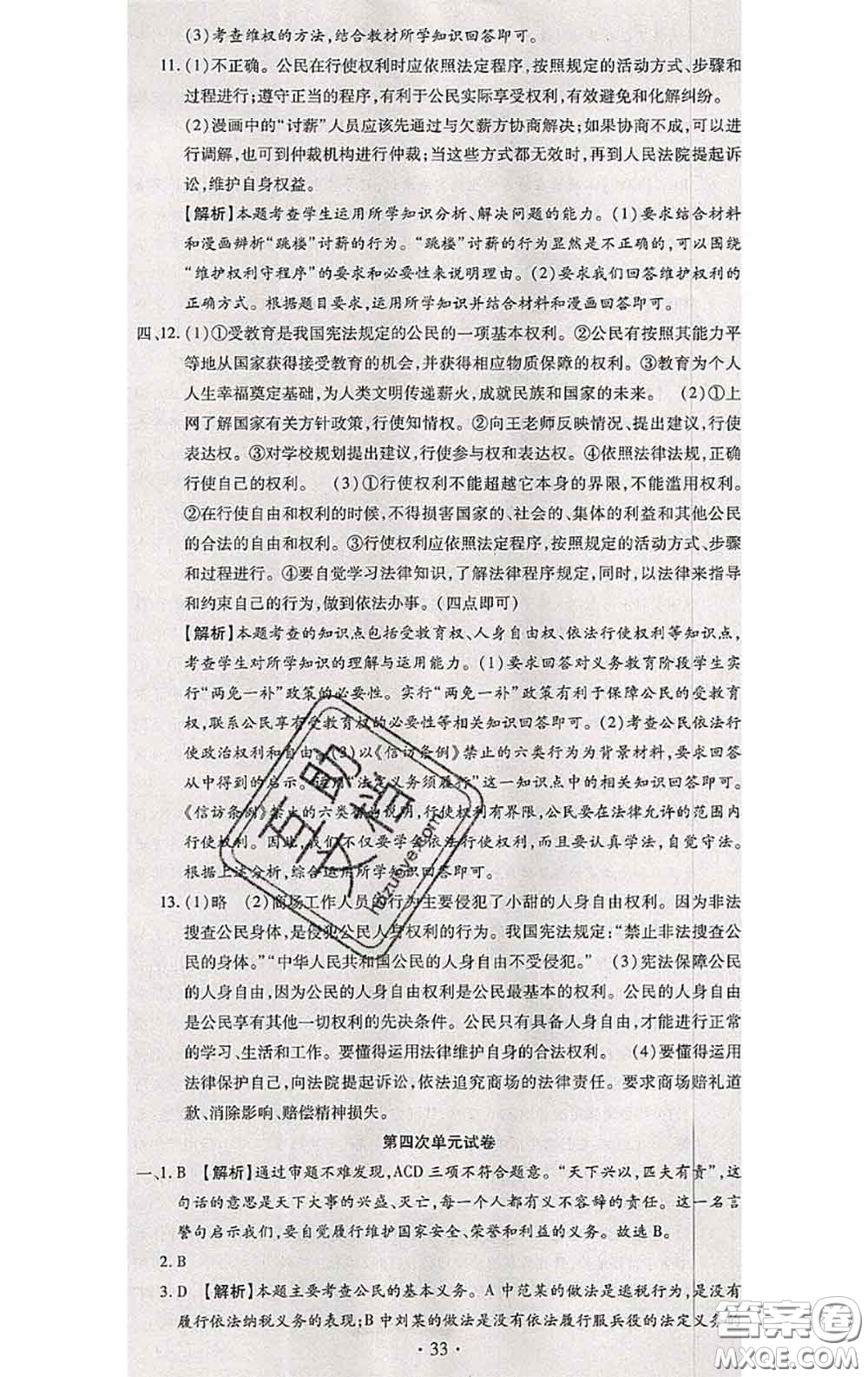 2020春全程測評(píng)試卷八年級(jí)道德與法治下冊人教版答案