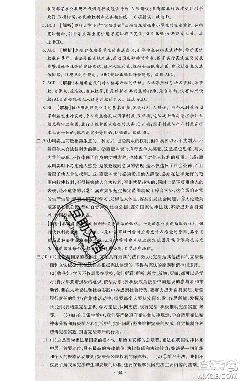 2020春全程測評(píng)試卷八年級(jí)道德與法治下冊人教版答案