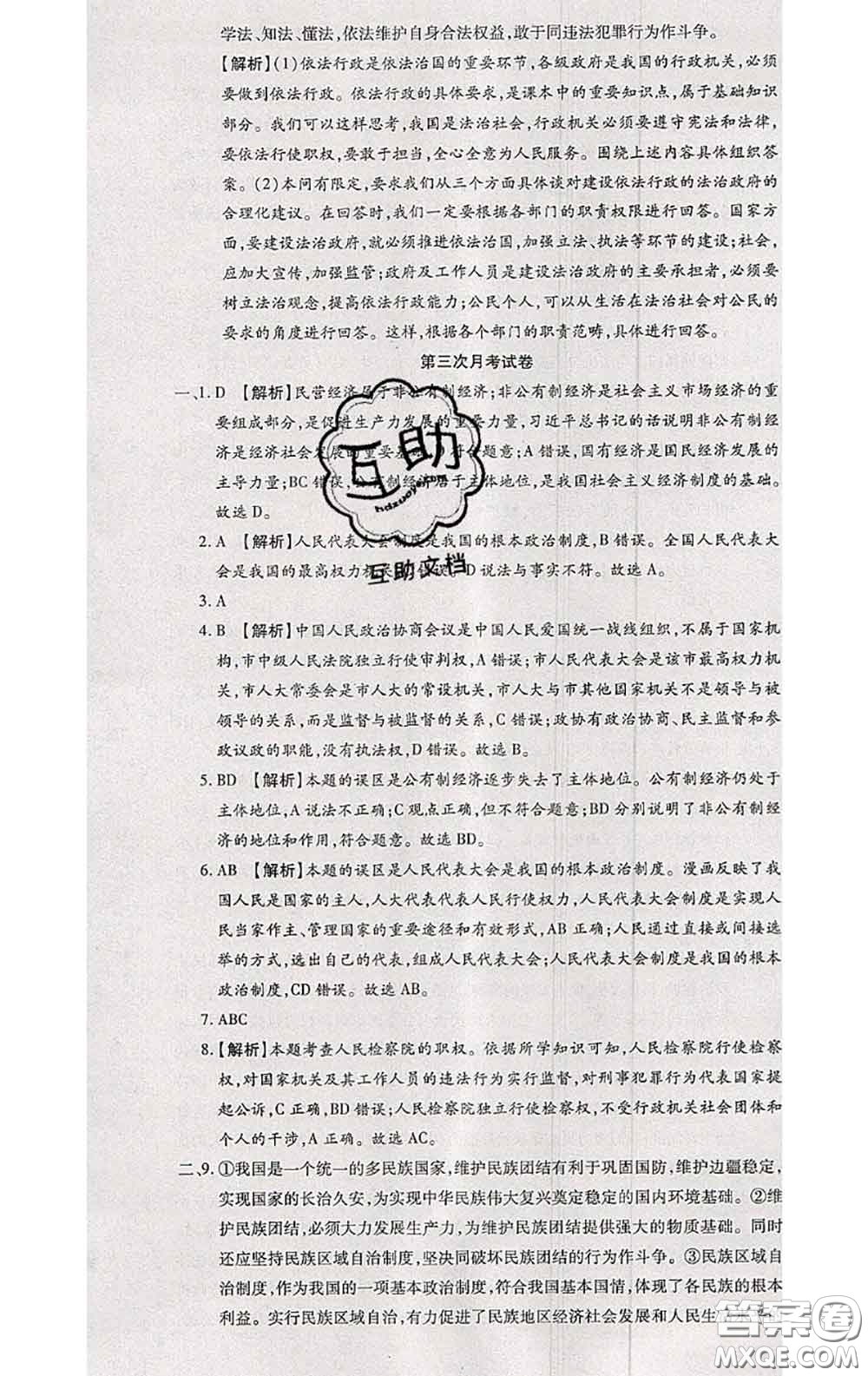 2020春全程測評(píng)試卷八年級(jí)道德與法治下冊人教版答案