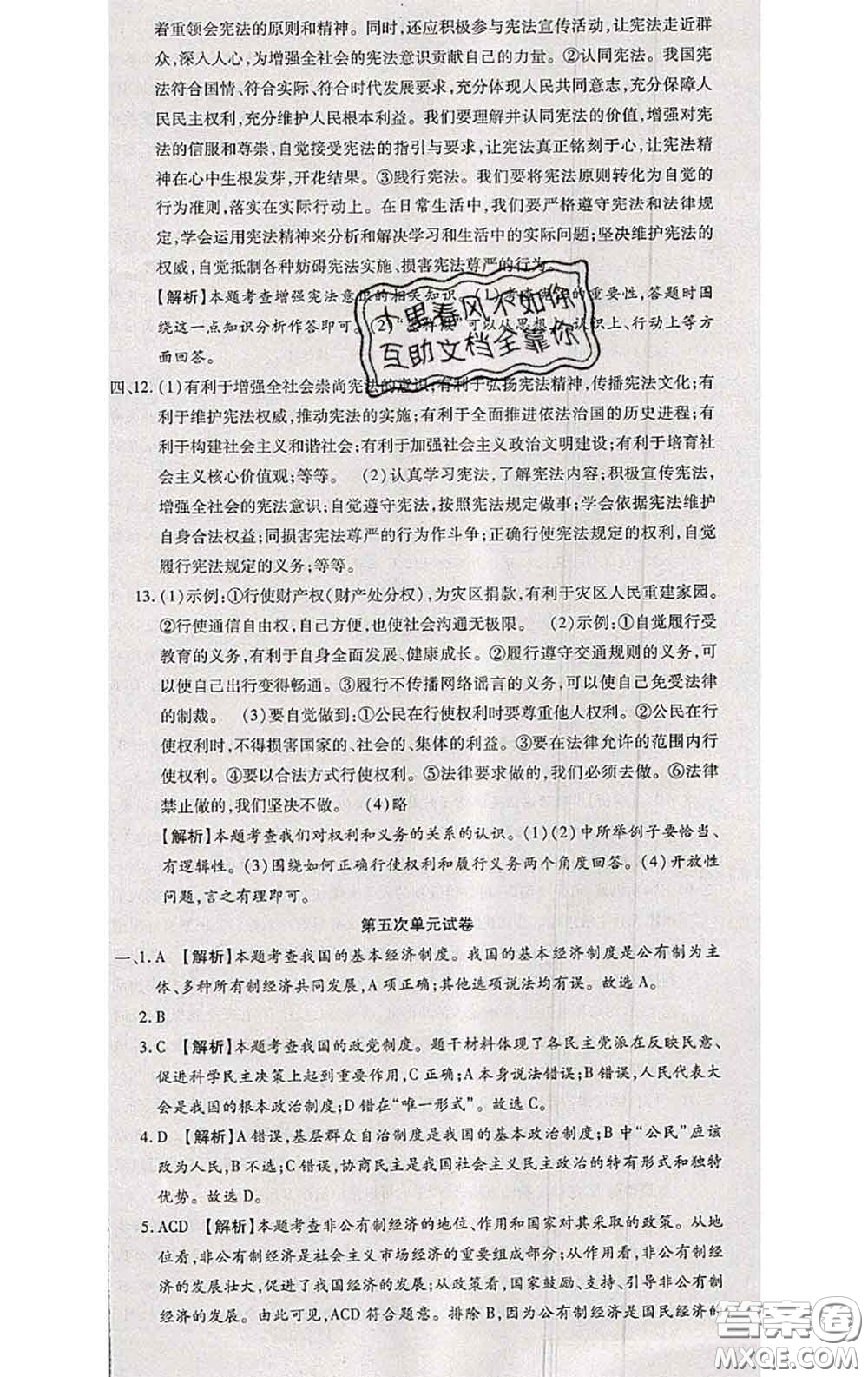 2020春全程測評(píng)試卷八年級(jí)道德與法治下冊人教版答案