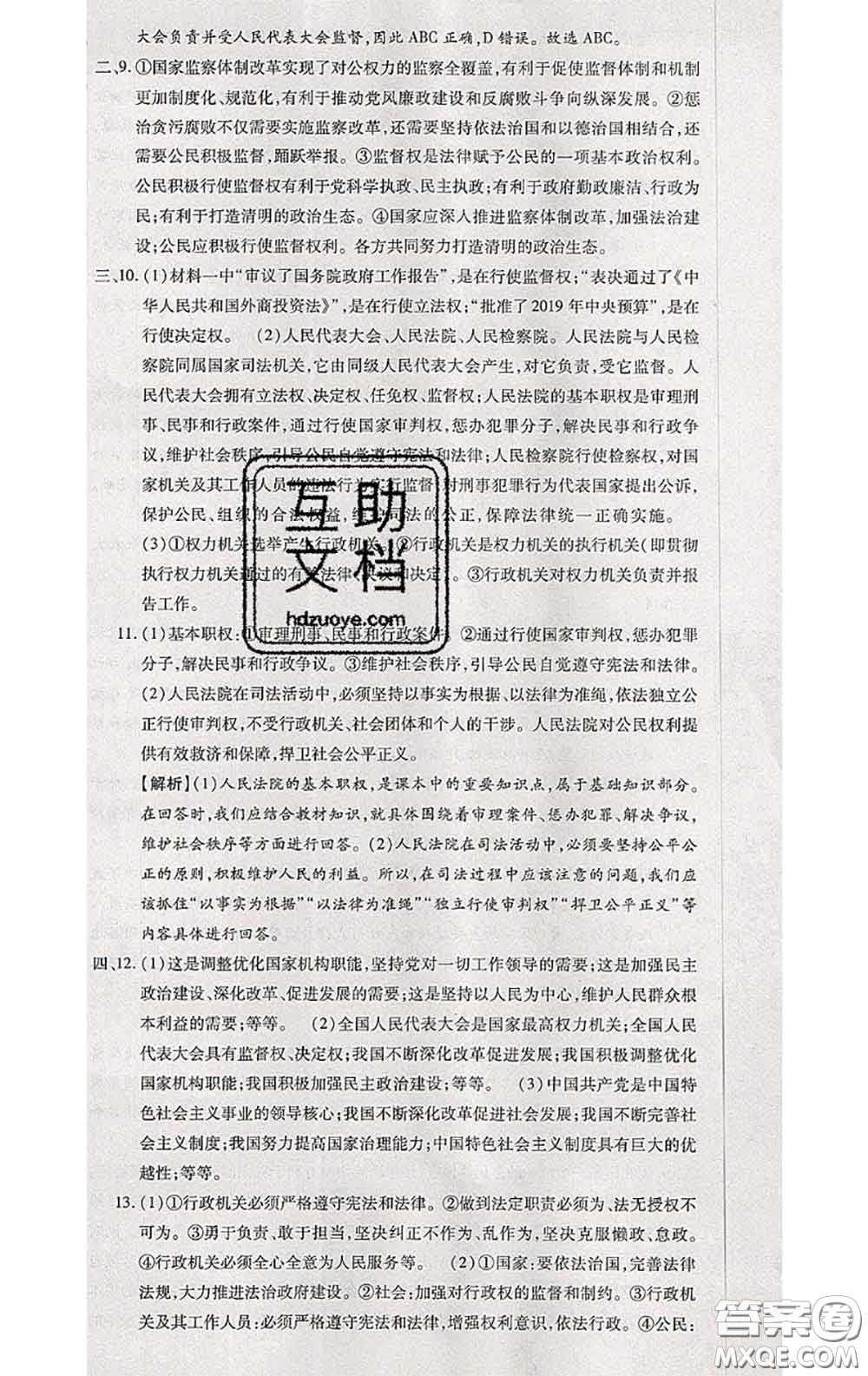 2020春全程測評(píng)試卷八年級(jí)道德與法治下冊人教版答案