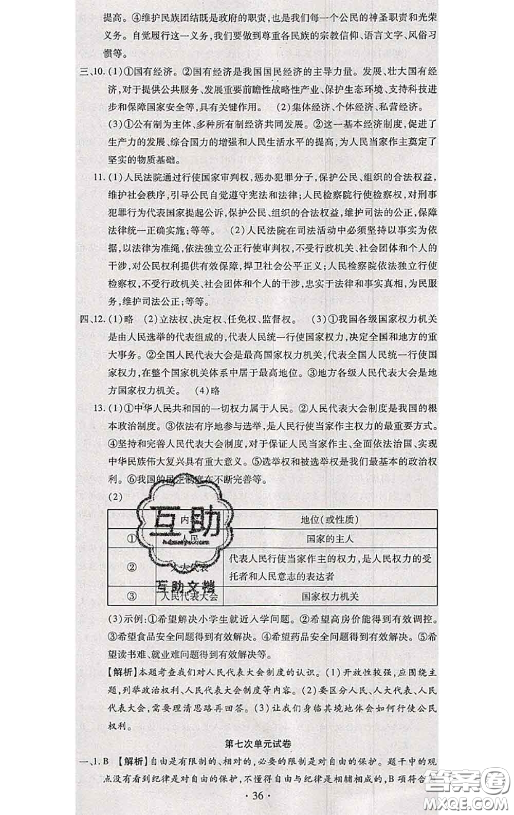 2020春全程測評(píng)試卷八年級(jí)道德與法治下冊人教版答案