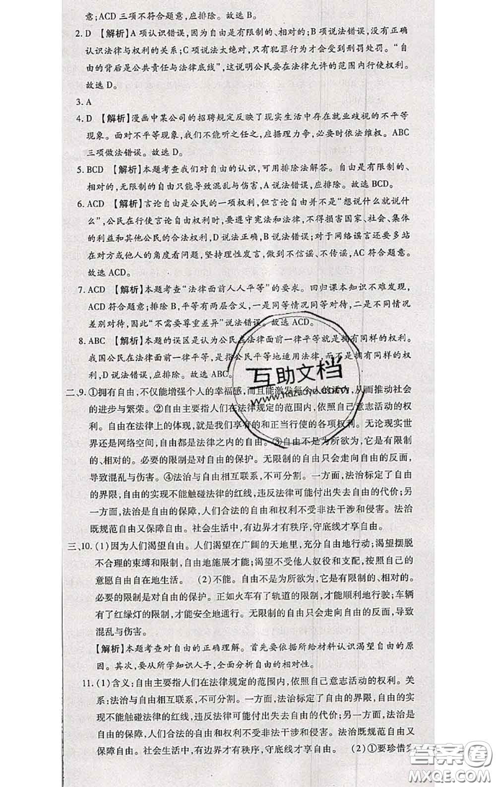 2020春全程測評(píng)試卷八年級(jí)道德與法治下冊人教版答案