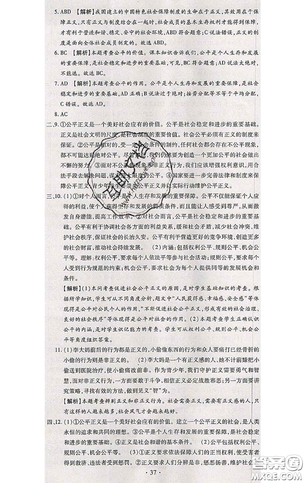 2020春全程測評(píng)試卷八年級(jí)道德與法治下冊人教版答案