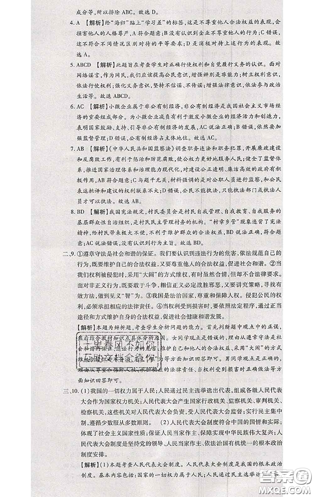 2020春全程測評(píng)試卷八年級(jí)道德與法治下冊人教版答案