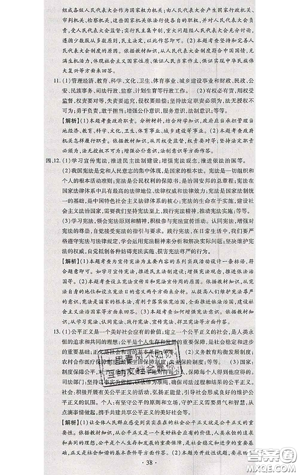 2020春全程測評(píng)試卷八年級(jí)道德與法治下冊人教版答案