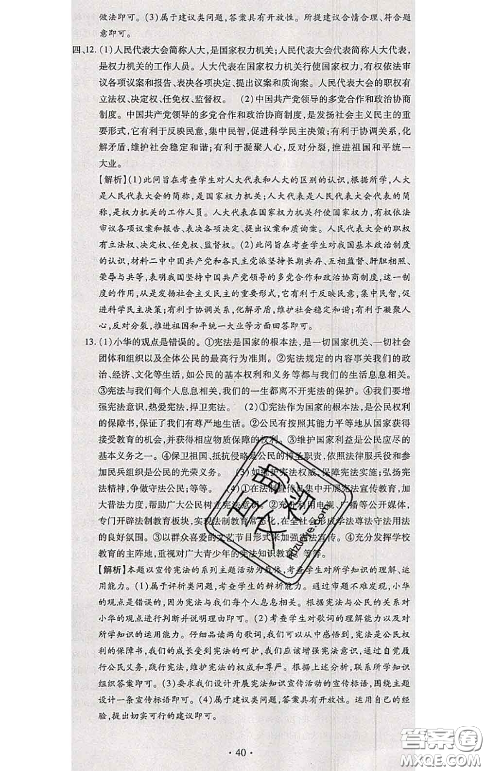 2020春全程測評(píng)試卷八年級(jí)道德與法治下冊人教版答案