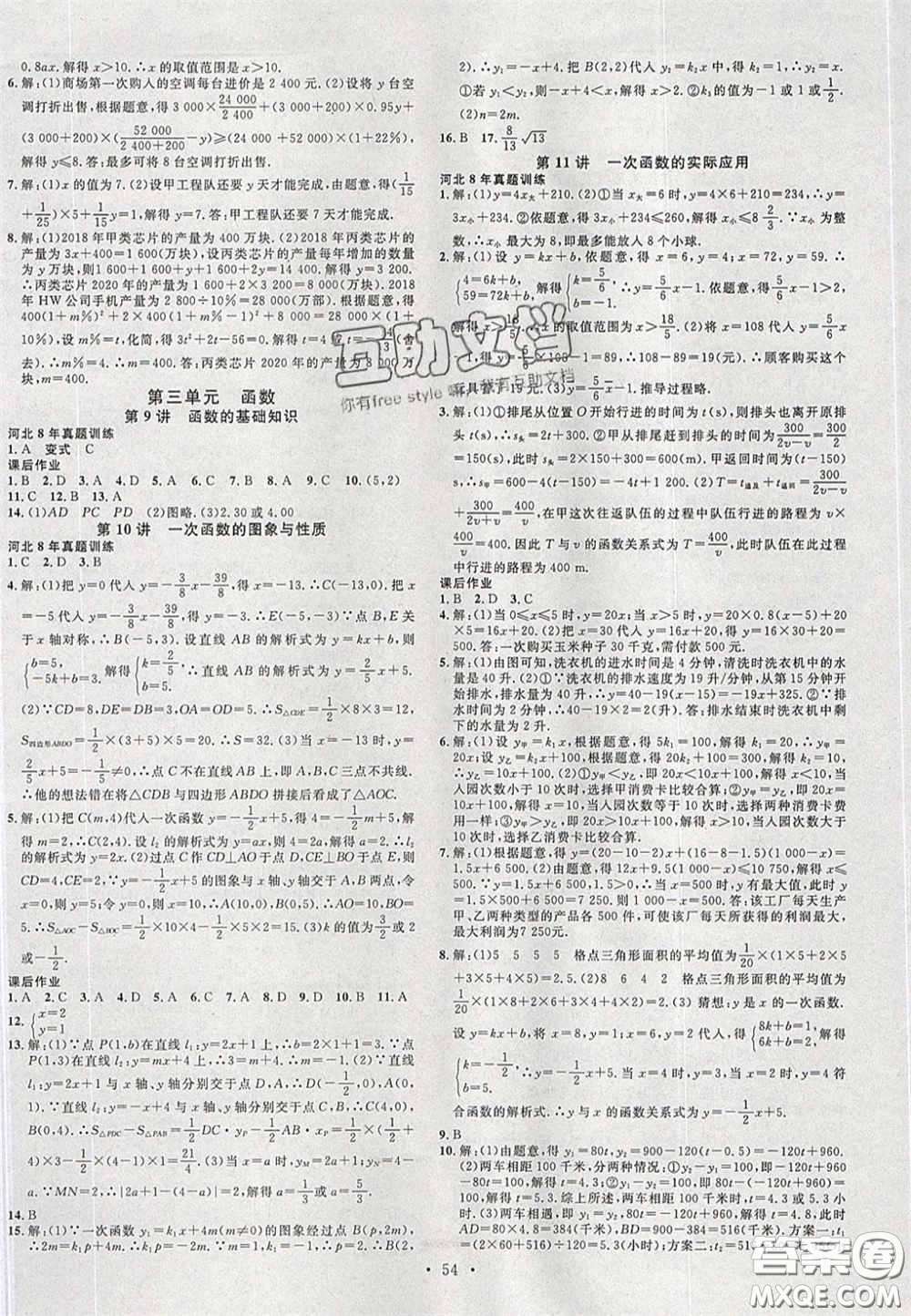 2020火線(xiàn)100天中考滾動(dòng)復(fù)習(xí)法數(shù)學(xué)人教版河北專(zhuān)用答案