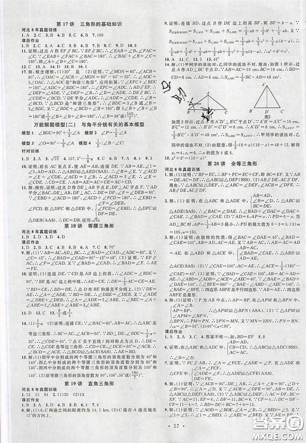 2020火線(xiàn)100天中考滾動(dòng)復(fù)習(xí)法數(shù)學(xué)人教版河北專(zhuān)用答案