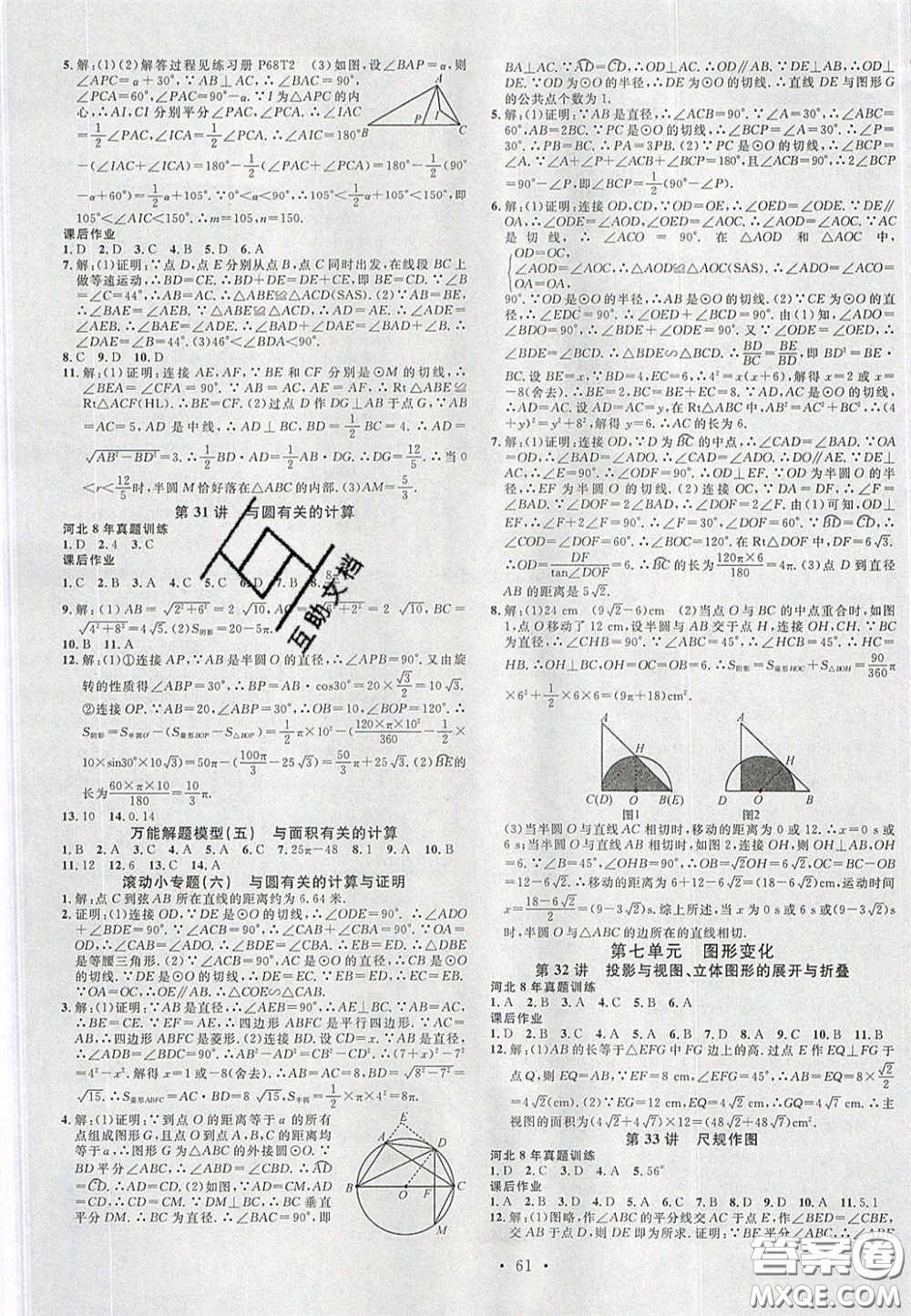 2020火線(xiàn)100天中考滾動(dòng)復(fù)習(xí)法數(shù)學(xué)人教版河北專(zhuān)用答案