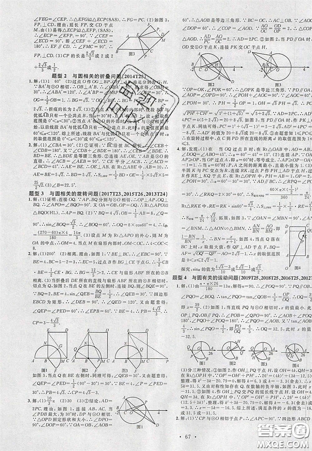 2020火線(xiàn)100天中考滾動(dòng)復(fù)習(xí)法數(shù)學(xué)人教版河北專(zhuān)用答案