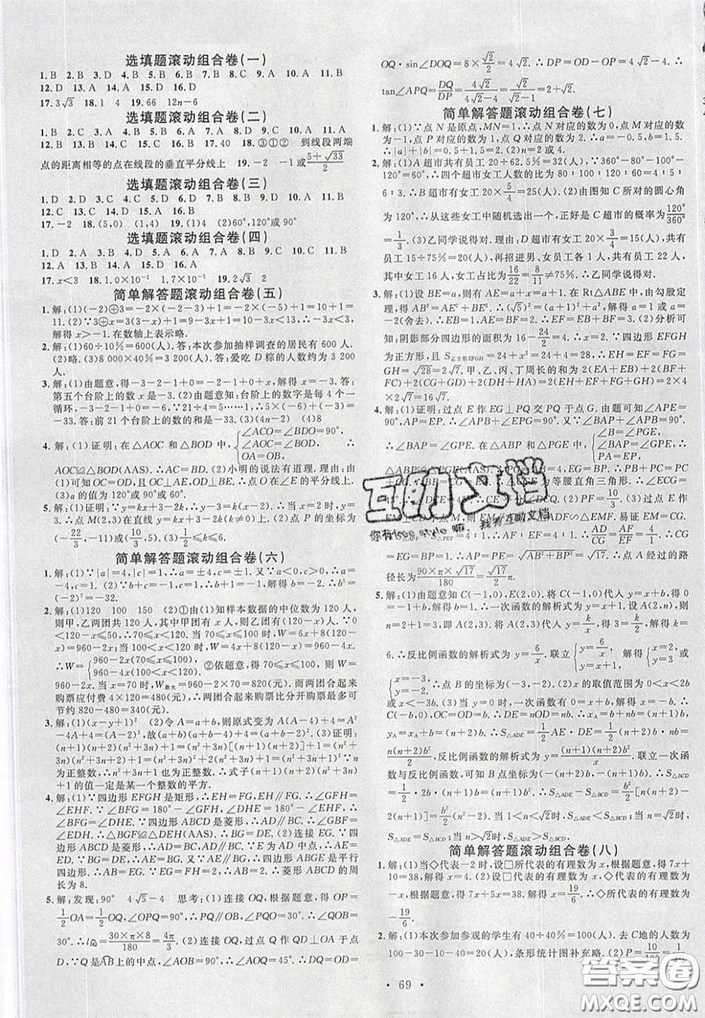 2020火線(xiàn)100天中考滾動(dòng)復(fù)習(xí)法數(shù)學(xué)人教版河北專(zhuān)用答案