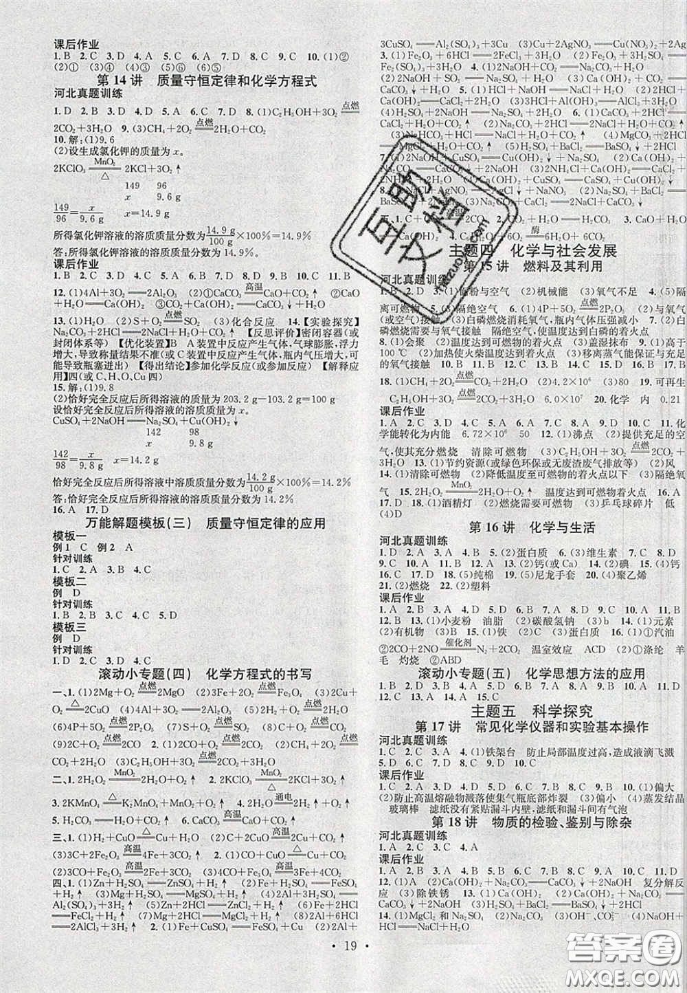 2020火線100天中考滾動復(fù)習(xí)法化學(xué)河北版答案