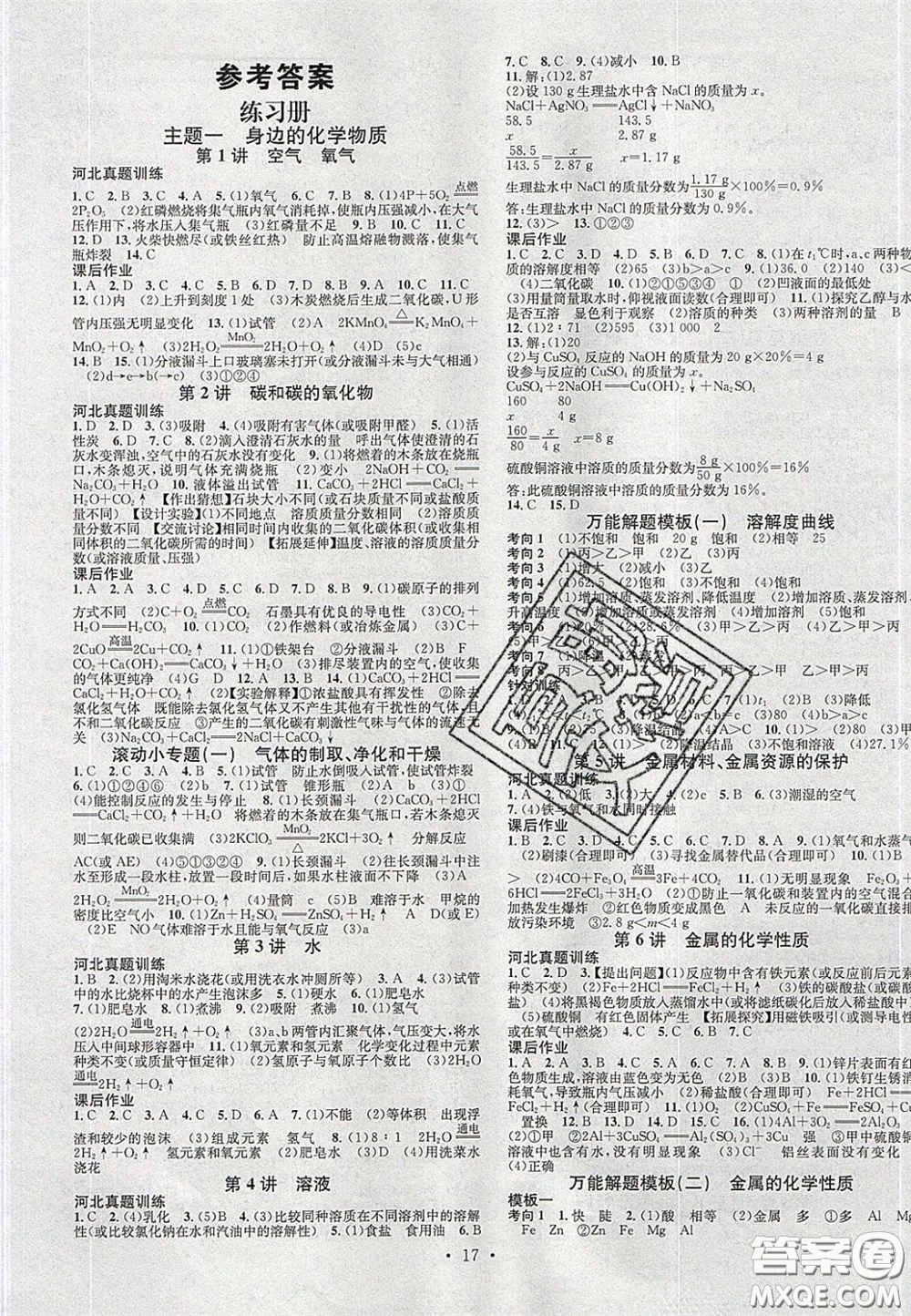 2020火線100天中考滾動復(fù)習(xí)法化學(xué)河北版答案