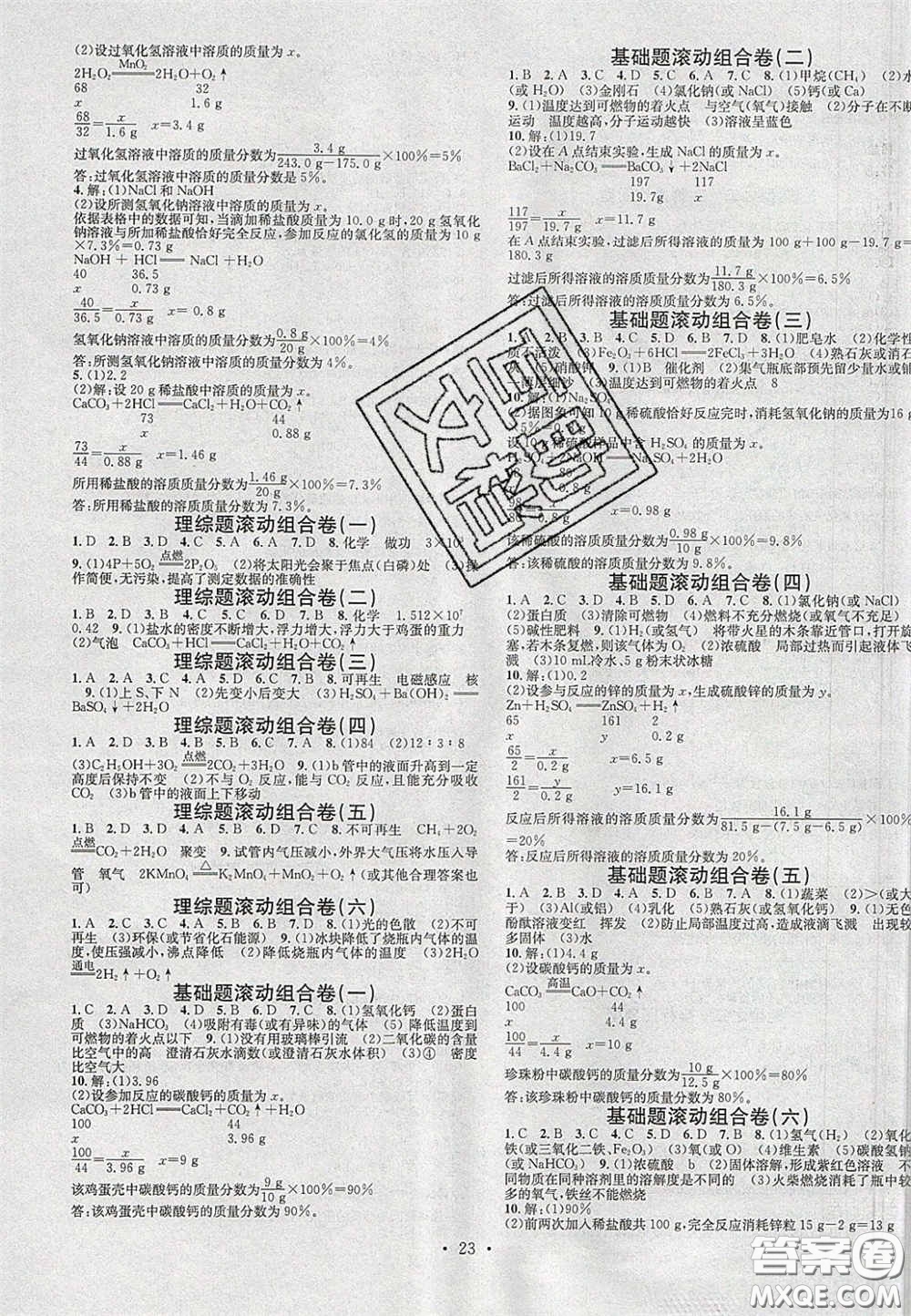 2020火線100天中考滾動復(fù)習(xí)法化學(xué)河北版答案