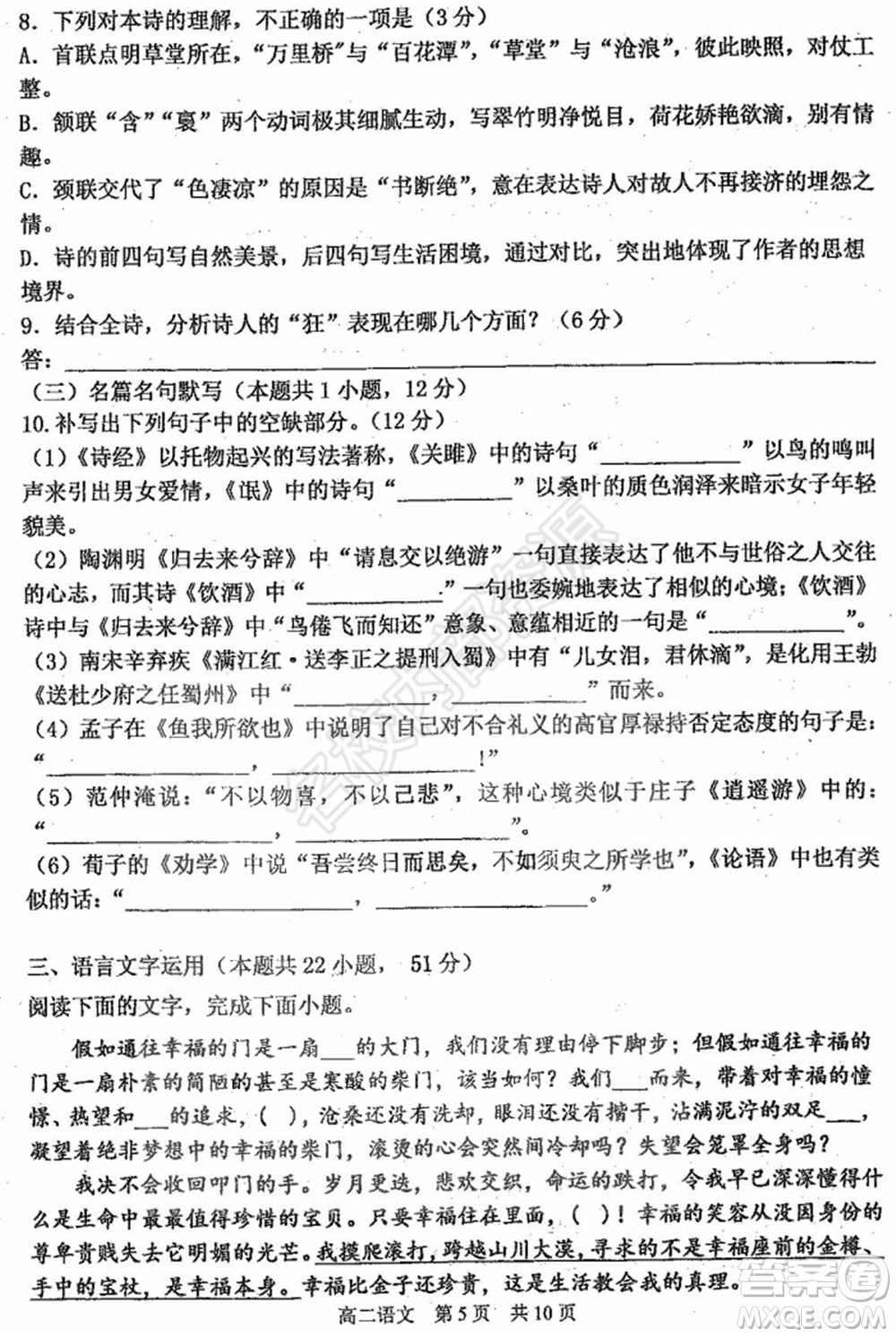 哈三中2019-2020學(xué)年度下學(xué)期高二學(xué)年6月份階段性測試語文試卷及答案